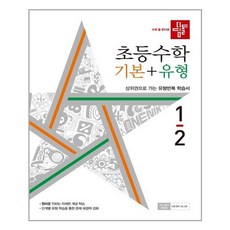 디딤돌1-2