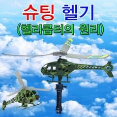 슈팅헬기