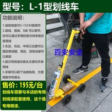 주차 라인 도색 분사 도로 도색기 장비 라인기 안전선 셀프 마킹카, L자형 4륜조절식 아크레인지, 1개