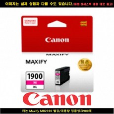 TJB984157캐논 MAXIFY MB2390 레드/대용량 정품INK900매, 1, 단일색상