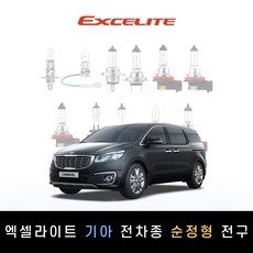 기아 2014~2018 올뉴 카니발[7/9인승] 엑셀라이트 순정형 할로겐전구 1P[전조등.안개등], [상향등] H7, 1개