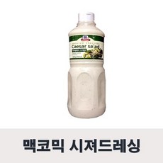 맥코믹 시져샐러드 드레싱 1000g 치즈 소스 오일, 상세페이지 참조