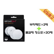 LG정품 A9S코드제로 청소기 부착패드2매+물걸레포20매