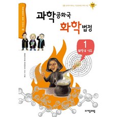 과학공화국화학법정8