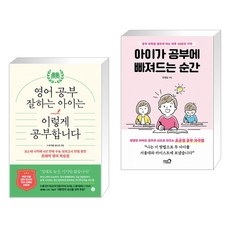 아이가공부에빠져드는순간