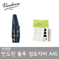 반도린블루점보자바a45