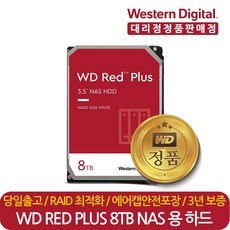 웨스턴디지털 정품 재고보유 WD Red Plus WD80EFAX 8TB 나스 NAS 서버 HDD 하드디스크 CMR, WD80EFAX(단종) WD80EFZZ 변경발송