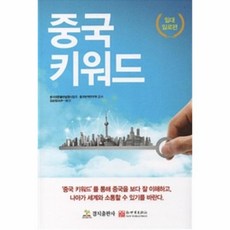 중국일대일로책