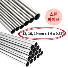 모벨플랜 원형 봉 스텐파이프 원파이프 SUS304 12mm 16mm 19mm 1M, 19.1mm(0.9T), 1개