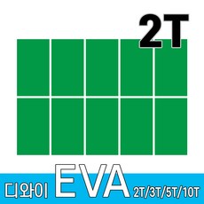 디와이 EVA 에바폼 보드 원단 500 X 300 mm 10개 녹색 10장 2T