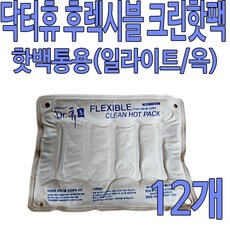 삼부 닥터휴 후렉시블 크린핫팩 12개