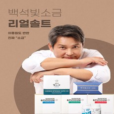 백석빛소금