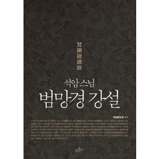 범망경꽃향기