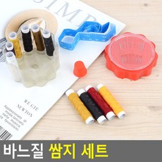 바느질 쌈지 세트 셋트함 가정용 셋트 실과 함대 예단 미니 세트대 윤씨방 에펠탑대형 실 바느질함 방울솜 휴대용 캐릭터 실바늘세트 함 반지고리함세트 예쁜 대 손톱깎이세트 앤틱