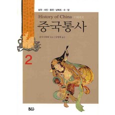 중국통사