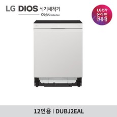 LG전자 디오스 오브제컬렉션 식기세척기 12인용 네이처 베이지, DUBJ2EAL, 방문설치