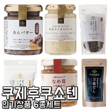 일본소스 일본요리 일본조미료 밥도둑 밥반찬 久世福商店 쿠제후쿠쇼텐 6종세트, 1개