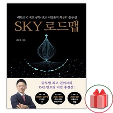 선물+SKY 로드맵