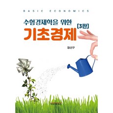 재정학을위한기초경제학3판