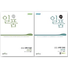 <2024 최신판> 일품 중학 수학 1학년 1 2학기 세트 (1상 1하 1-1 1-2)” width=”90″ height=”90″><span class=