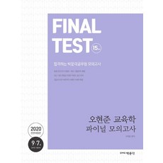 임용교육학모의고사