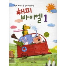 해피바이엘