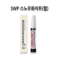 하나용품 기아자동차 SWP 스노우화이트(펄) 카페인트 돌빵 스크래치 긁힘 기스 셀프도색 붓펜, 1개 - 스노우화이트펄붓펜