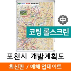 지도코리아 (사은품) 포천시 개발도 111*150cm 코팅 롤스크린 중형