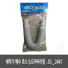 윤성팡 세탁기 배수 호스 LG자바라형 . 소 2441 건조기 액세서리