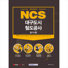 광주도시철도공사필기