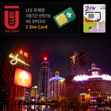 유심팜 TRUE 중국홍콩마카오 유심칩 LTE 4GB 8일 저속 무제한, 01_AIS 중국 홍콩 마카오 유심칩+인천1터미널, 1개