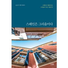 스페인여행도서