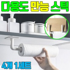 다용도 만능스틱 홀더 다용도 거치대 다용도 걸이 접착식 주방 부착형, 4개 1세트