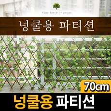 넝쿨파티션