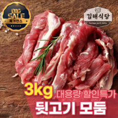 [김해식당] 국내산 1등급 한돈 뒷고기모듬 캠핑용 고기 구이용 특수부위 대용량, 3kg, 1개