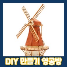 영공방 YM636 HO-네덜란드 풍차 2