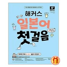 해커스일본어이북