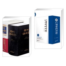 국어대사전가격
