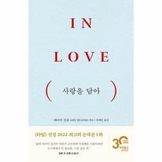 웅진북센 사랑을 담아 In Love, One color | One Size, One color | One Size