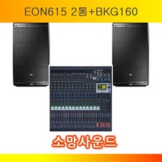 JBL&엔터그레인 EON-615+BKG-160 EON615+BKG160 4시까지 주문시 서울 지역 무료 당일 배송, JBL&엔터그레인 EON615+BKG160