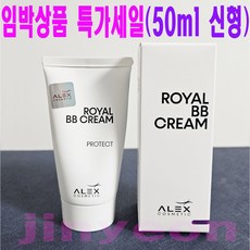 알렉스 로얄 비비크림 50ml, 1개