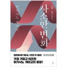 비채히가시노게이고