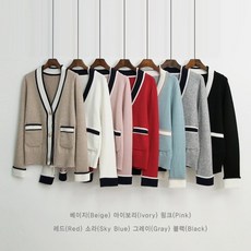 무늬샵 금장단추 배색 가디건 7컬러