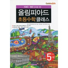 영재고수학
