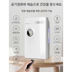 제습기 사무실 지하실 원룸 드레스룸 습기제거