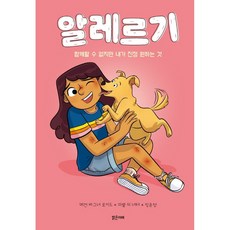 알레르기:함께할 수 없지만 내가 진정 원하는 것