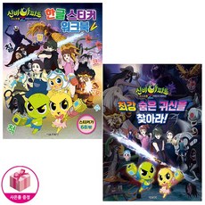 신비아파트어둠의퇴마사귀신