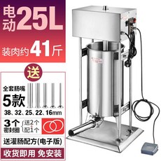 소세지충진기 상업용 20-30L수제 전동 반자동 육가공 순대 햄 가공, 전기 25L 41kg, 2. 전기 25L 41kg