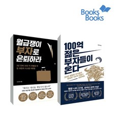 월급쟁이부자들