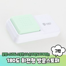 회전형방문스토퍼